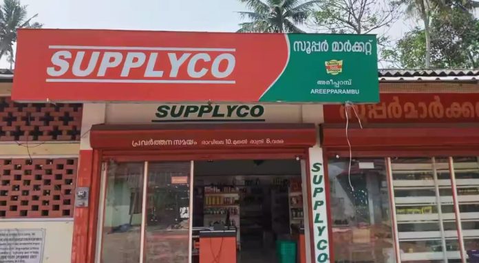 സപ്ലൈകോ വിഷു-ഈസ്റ്റര് ഫെയര് ഇന്ന് മുതല് സപ്ലൈകോ വിഷു-ഈസ്റ്റര് ഫെയര് ഇന്ന് മുതല്