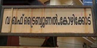 വഖഫ് ബോർഡ് സർക്കാരിന് പുനഃസംഘടിപ്പിക്കാമെന്ന് ഹൈക്കോടതി