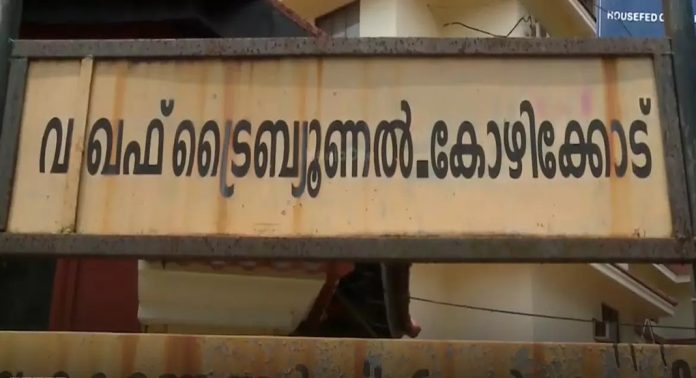 മുനമ്പം കേസിൽ വാദം കേൾക്കുന്നത് നീട്ടിവെച്ച് കോഴിക്കോട് വഖഫ് ട്രിബ്യൂണൽ മുനമ്പം കേസിൽ വാദം കേൾക്കുന്നത് നീട്ടിവെച്ച് കോഴിക്കോട് വഖഫ് ട്രിബ്യൂണൽ
