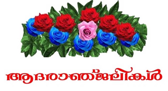 പഹൽഗാം ഭീകരാക്രമണത്തിൽ മരണപ്പെട്ടവർക്ക് റാന്നി ബ്ലോക്ക് കോൺഗ്രസ് കമ്മിറ്റി ആദരാഞ്ജലികൾ അർപ്പിച്ചു പഹൽഗാം ഭീകരാക്രമണത്തിൽ മരണപ്പെട്ടവർക്ക് റാന്നി ബ്ലോക്ക് കോൺഗ്രസ് കമ്മിറ്റി ആദരാഞ്ജലികൾ അർപ്പിച്ചു