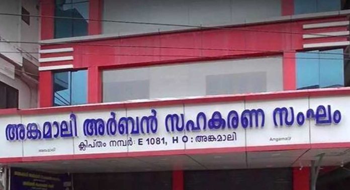 എറണാകുളം അങ്കമാലി അർബൻ സഹകരണ ബാങ്ക് തട്ടിപ്പിൽ മുൻ ബാങ്ക് പ്രസിഡന്റ് പി ടി പോളിന്റെ ഭാര്യ റിമാന്റിൽ എറണാകുളം അങ്കമാലി അർബൻ സഹകരണ ബാങ്ക് തട്ടിപ്പിൽ മുൻ ബാങ്ക് പ്രസിഡന്റ് പി ടി പോളിന്റെ ഭാര്യ റിമാന്റിൽ