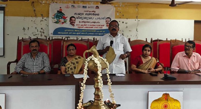 സമഗ്ര ഗുണമേന്മാ വിദ്യാഭ്യാസ പദ്ധതി ; റാന്നി ഉപജില്ലാതല ഉദ്ഘാടനം നടത്തി സമഗ്ര ഗുണമേന്മാ വിദ്യാഭ്യാസ പദ്ധതി ; റാന്നി ഉപജില്ലാതല ഉദ്ഘാടനം നടത്തി