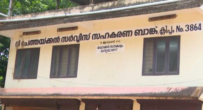 ചേത്തയ്ക്കൽ സർവീസ് സഹകരണ ബാങ്ക് ; ക്രമക്കേട് നടത്തിയ സെക്രട്ടറിയെ തിരിച്ചെടുത്ത നടപടി ഹൈക്കോടതി റദ്ദാക്കി ചേത്തയ്ക്കൽ സർവീസ് സഹകരണ ബാങ്ക് ; ക്രമക്കേട് നടത്തിയ സെക്രട്ടറിയെ തിരിച്ചെടുത്ത നടപടി ഹൈക്കോടതി റദ്ദാക്കി