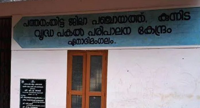 ഏനാദിമംഗലം കുന്നിടയിൽ വൃദ്ധ പരിപാലന കേന്ദ്രത്തിന്റെ പ്രവർത്തനം നിലച്ചിട്ട് നാളുകൾ ഏനാദിമംഗലം കുന്നിടയിൽ വൃദ്ധ പരിപാലന കേന്ദ്രത്തിന്റെ പ്രവർത്തനം നിലച്ചിട്ട് നാളുകൾ