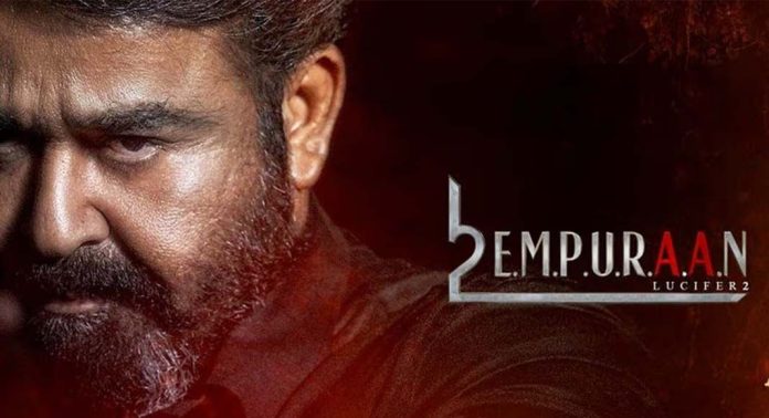 റീ എഡിറ്റ് ചെയ്ത എമ്പുരാന് ഇന്ന് തിയേറ്ററുകളില് റീ എഡിറ്റ് ചെയ്ത എമ്പുരാന് ഇന്ന് തിയേറ്ററുകളില്