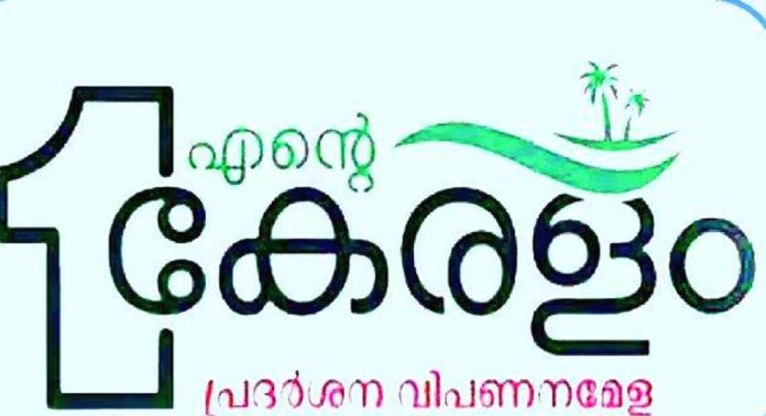 ‘എന്റെ കേരളം’ പ്രദര്ശന വിപണന കലാമേള ഒരുക്കം അവസാന ഘട്ടത്തില് ‘എന്റെ കേരളം’ പ്രദര്ശന വിപണന കലാമേള ഒരുക്കം അവസാന ഘട്ടത്തില്