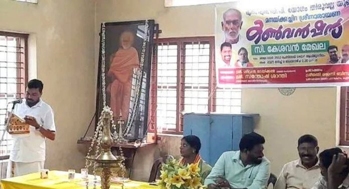 സി കേശവൻ മേഖലാ കൺവൻഷൻ പൊടിയാടി എസ്എന്ഡിപി ശാഖയിൽ നടത്തി സി കേശവൻ മേഖലാ കൺവൻഷൻ പൊടിയാടി എസ്എന്ഡിപി ശാഖയിൽ നടത്തി