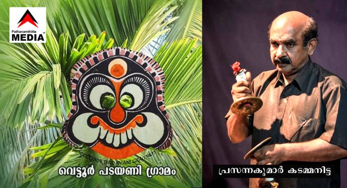 വെട്ടൂർ ആയിരവില്ലൻ ക്ഷേത്രത്തിലെ പടയണി ഏപ്രിൽ 8 മുതൽ 10 വരെ വെട്ടൂർ ആയിരവില്ലൻ ക്ഷേത്രത്തിലെ പടയണി ഏപ്രിൽ 8 മുതൽ 10 വരെ