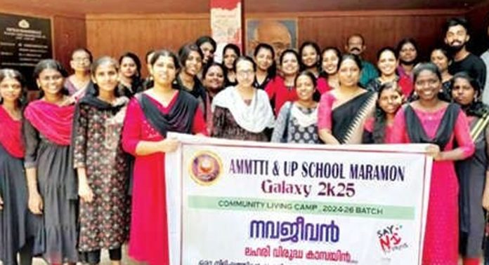 ലഹരിവിരുദ്ധ ക്യാമ്പയിനുമായി മാരാമൺ എഎംഎം ടിടിഐ വിദ്യാർഥികള് ലഹരിവിരുദ്ധ ക്യാമ്പയിനുമായി മാരാമൺ എഎംഎം ടിടിഐ വിദ്യാർഥികള്
