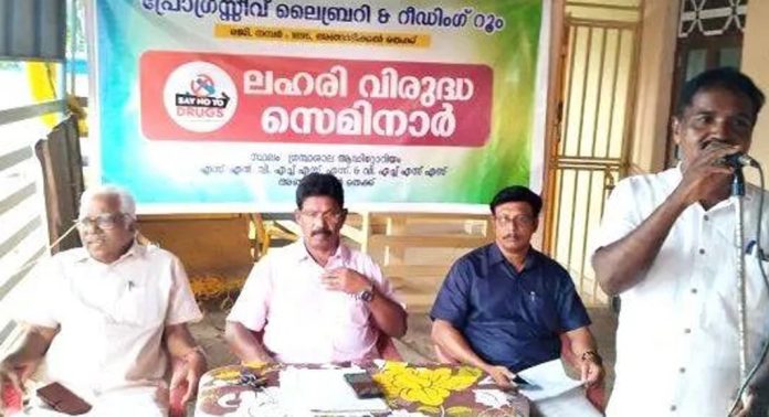 അങ്ങാടിക്കൽ തെക്ക് പ്രോഗ്രസീവ് ലെെബ്രറിയുടെ ആഭിമുഖ്യത്തിൽ ലഹരിവിരുദ്ധ സെമിനാര് നടന്നു അങ്ങാടിക്കൽ തെക്ക് പ്രോഗ്രസീവ് ലെെബ്രറിയുടെ ആഭിമുഖ്യത്തിൽ ലഹരിവിരുദ്ധ സെമിനാര് നടന്നു