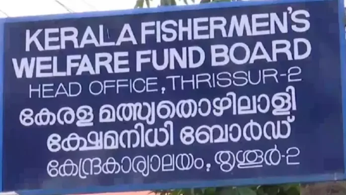 മത്സ്യത്തൊഴിലാളി ക്ഷേമനിധി ബോർഡ് അംഗങ്ങളുടെ മക്കൾക്ക് വിദ്യാഭ്യാസകായിക പ്രോത്സാഹന അവാർഡ് മത്സ്യത്തൊഴിലാളി ക്ഷേമനിധി ബോർഡ് അംഗങ്ങളുടെ മക്കൾക്ക് വിദ്യാഭ്യാസകായിക പ്രോത്സാഹന അവാർഡ്