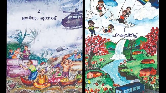 പുതു ചരിത്രം ; പെണ്വരകള് ചന്തം ചാര്ത്തി നാലാം ക്ലാസിലെ കേരള പാഠാവലി പുതു ചരിത്രം ; പെണ്വരകള് ചന്തം ചാര്ത്തി നാലാം ക്ലാസിലെ കേരള പാഠാവലി