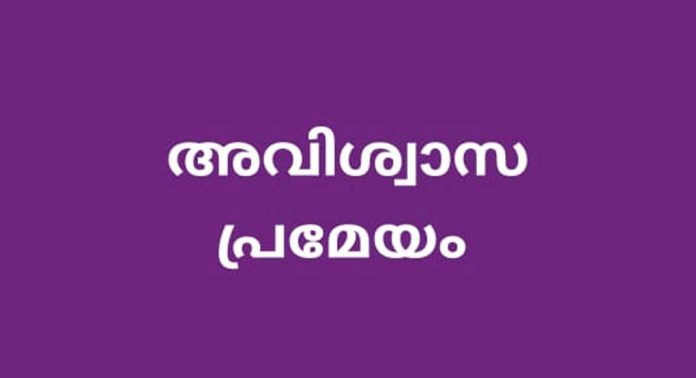 എൽ.ഡി.എഫ് കൊണ്ടുവന്ന അവിശ്വാസം പാസായതോടെ നിരണം ഗ്രാമപഞ്ചായത്തിൽ യു.ഡി.എഫിന് ഭരണം നഷ്ടമായി എൽ.ഡി.എഫ് കൊണ്ടുവന്ന അവിശ്വാസം പാസായതോടെ നിരണം ഗ്രാമപഞ്ചായത്തിൽ യു.ഡി.എഫിന് ഭരണം നഷ്ടമായി