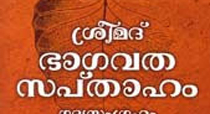 തോട്ടുവാ ഭരണിക്കാവ് ദേവീക്ഷേത്രത്തിൽ ഭാഗവതസപ്താഹയജ്ഞം 12 മുതൽ തോട്ടുവാ ഭരണിക്കാവ് ദേവീക്ഷേത്രത്തിൽ ഭാഗവതസപ്താഹയജ്ഞം 12 മുതൽ