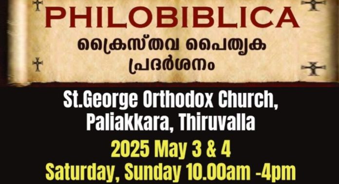 ഫിലോബിബ്ലിക്ക – ക്രൈസ്തവ പൈതൃക പ്രദർശനം മേയ് 3, 4 തീയതികളിൽ ഫിലോബിബ്ലിക്ക – ക്രൈസ്തവ പൈതൃക പ്രദർശനം മേയ് 3, 4 തീയതികളിൽ