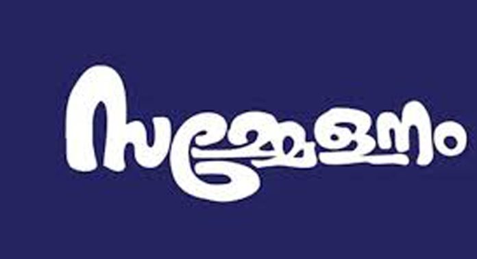 79-ാമത് റാന്നി ഹിന്ദുമതസമ്മേളനം എട്ടുമുതൽ 11 വരെ 79-ാമത് റാന്നി ഹിന്ദുമതസമ്മേളനം എട്ടുമുതൽ 11 വരെ