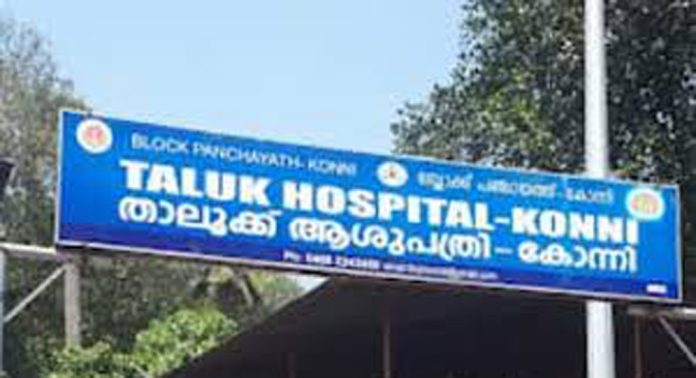 കോന്നി താലൂക്ക് ആശുപത്രിയിലെ ലബോറട്ടറിയുടെ പ്രവർത്തനം നിലച്ചിട്ട് ഒരു മാസം കോന്നി താലൂക്ക് ആശുപത്രിയിലെ ലബോറട്ടറിയുടെ പ്രവർത്തനം നിലച്ചിട്ട് ഒരു മാസം