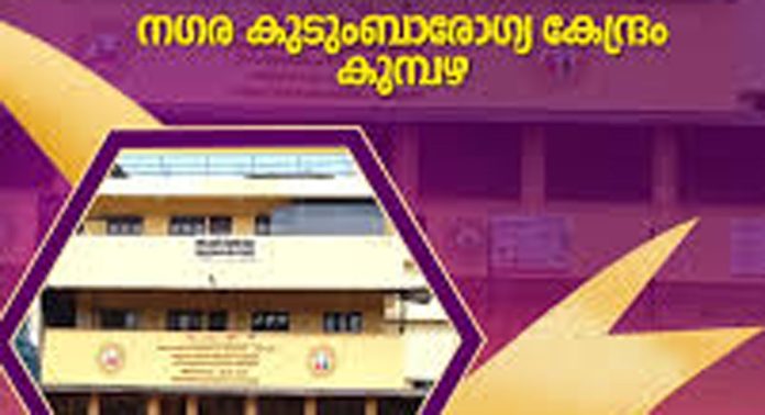 കുമ്പഴ നഗര കുടുംബാരോഗ്യ കേന്ദ്രത്തിന് ദേശിയ ഗുണനിലവാര അംഗീകാരമായ നാഷണല് ക്വാളിറ്റി അഷുറന്സ് സ്റ്റാന്ഡേഡ്സ് ലഭിച്ചു കുമ്പഴ നഗര കുടുംബാരോഗ്യ കേന്ദ്രത്തിന് ദേശിയ ഗുണനിലവാര അംഗീകാരമായ നാഷണല് ക്വാളിറ്റി അഷുറന്സ് സ്റ്റാന്ഡേഡ്സ് ലഭിച്ചു