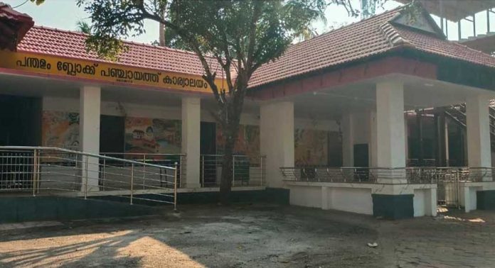 പന്തളം ബ്ലോക്ക് പഞ്ചായത്ത് വിഭജനം : കരട് നിര്ദ്ദേശം പ്രസിദ്ധപ്പെടുത്തി പന്തളം ബ്ലോക്ക് പഞ്ചായത്ത് വിഭജനം : കരട് നിര്ദ്ദേശം പ്രസിദ്ധപ്പെടുത്തി