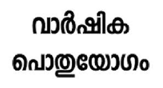 എക്സ് സർവീസ്മെൻ അസോസിയേഷൻ ഇടത്തിട്ട യൂണിറ്റിന്റെ വാർഷിക പൊതുയോഗം നടന്നു എക്സ് സർവീസ്മെൻ അസോസിയേഷൻ ഇടത്തിട്ട യൂണിറ്റിന്റെ വാർഷിക പൊതുയോഗം നടന്നു