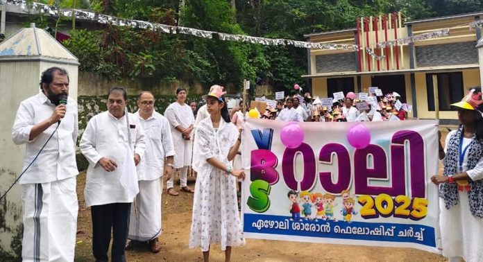 ശാരോൻ ഫെലോഷിപ്പ് ഏഴോലി സഭയുടെ നേതൃത്വത്തിൽ വെക്കേഷന് ബൈബിള് സ്കൂള് റാലി നടത്തി ശാരോൻ ഫെലോഷിപ്പ് ഏഴോലി സഭയുടെ നേതൃത്വത്തിൽ വെക്കേഷന് ബൈബിള് സ്കൂള് റാലി നടത്തി