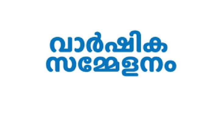 തിരുവിതാംകൂർ ദേവസ്വം സർവീസ് പെൻഷനേഴ്സ് അസോസിയേഷൻ വാർഷിക സമ്മേളനവും പ്രതിഭകളെ ആദരിക്കലും മേയ് ഏഴിന് തിരുവിതാംകൂർ ദേവസ്വം സർവീസ് പെൻഷനേഴ്സ് അസോസിയേഷൻ വാർഷിക സമ്മേളനവും പ്രതിഭകളെ ആദരിക്കലും മേയ് ഏഴിന്