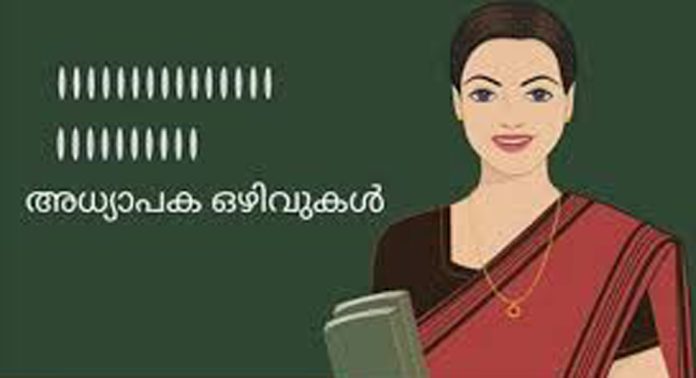 ഇടമുറി ഗവ.ഹയര് സെക്കന്ഡറി സ്കൂളില് ഹൈസ്കൂള് വിഭാഗത്തില് അധ്യാപക ഒഴിവ് ഇടമുറി ഗവ.ഹയര് സെക്കന്ഡറി സ്കൂളില് ഹൈസ്കൂള് വിഭാഗത്തില് അധ്യാപക ഒഴിവ്