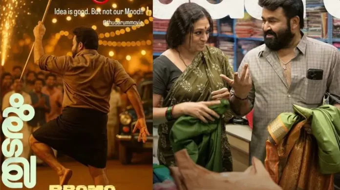 ‘തുടരും’ സിനിമയുടെ വ്യാജ പതിപ്പ് പുറത്ത് ; നിയമ നടപടിയെന്ന് നിർമാതാവ് ‘തുടരും’ സിനിമയുടെ വ്യാജ പതിപ്പ് പുറത്ത് ; നിയമ നടപടിയെന്ന് നിർമാതാവ്
