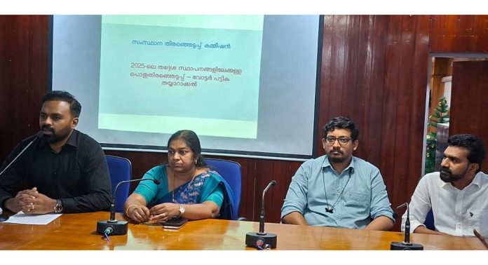 തദ്ദേശ തിരഞ്ഞെടുപ്പ് ഒരുക്കം : പരിശീലനം നല്കി തദ്ദേശ തിരഞ്ഞെടുപ്പ് ഒരുക്കം : പരിശീലനം നല്കി