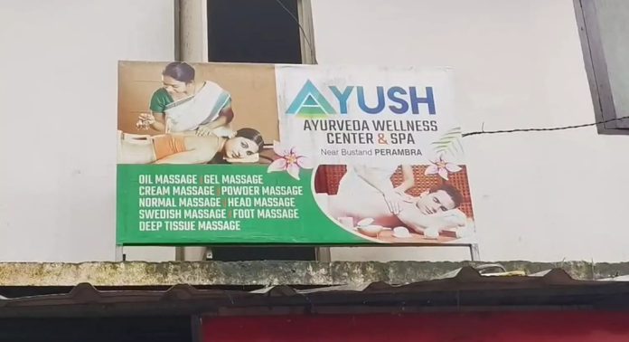 കോഴിക്കോട് പേരാമ്പ്രയിൽ ആയൂർവേദ മസാജ് കേന്ദ്രത്തിൻ്റെ മറവിൽ പെൺവാണിഭം കോഴിക്കോട് പേരാമ്പ്രയിൽ ആയൂർവേദ മസാജ് കേന്ദ്രത്തിൻ്റെ മറവിൽ പെൺവാണിഭം