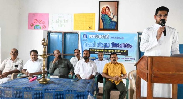 ജില്ലാ ശാസ്ത്രവേദി ലഹരി വിരുദ്ധ സമ്മേളനം നടത്തി ജില്ലാ ശാസ്ത്രവേദി ലഹരി വിരുദ്ധ സമ്മേളനം നടത്തി