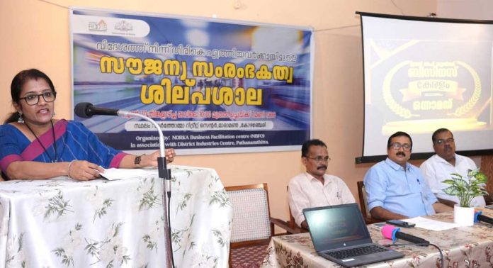 70 പ്രവാസികളെ സംരംഭകത്വത്തിന് സജ്ജരാക്കി നോര്ക്ക റൂട്ട്സ് ശില്പശാല 70 പ്രവാസികളെ സംരംഭകത്വത്തിന് സജ്ജരാക്കി നോര്ക്ക റൂട്ട്സ് ശില്പശാല