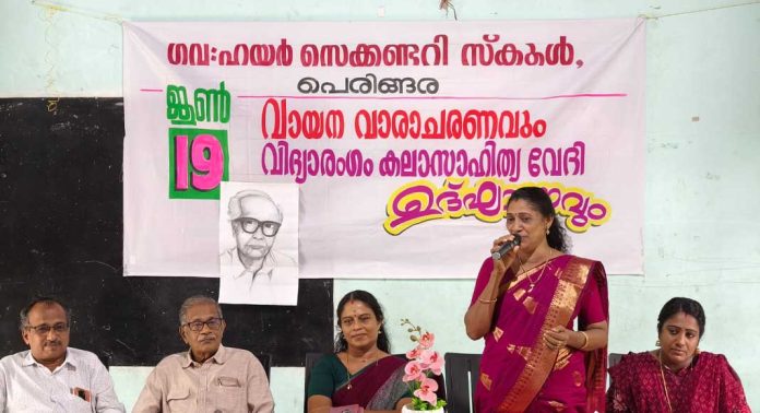 പെരിങ്ങര ഗവ. ഹയർസെക്കണ്ടറി സ്ക്കൂളിൽ വായന പക്ഷാചരണവും വിദ്യാരംഗം കലാ സാഹിത്യ വേദി ഉദ്ഘാടനവും നടത്തി പെരിങ്ങര ഗവ. ഹയർസെക്കണ്ടറി സ്ക്കൂളിൽ വായന പക്ഷാചരണവും വിദ്യാരംഗം കലാ സാഹിത്യ വേദി ഉദ്ഘാടനവും നടത്തി
