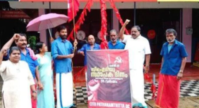 സി.ഐ.ടി.യു 55-ാം സ്ഥാപകദിനം ജില്ലയിൽ സമുചിതമായി ആചരിച്ചു സി.ഐ.ടി.യു 55-ാം സ്ഥാപകദിനം ജില്ലയിൽ സമുചിതമായി ആചരിച്ചു