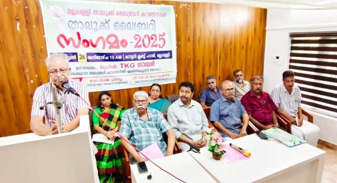 മല്ലപ്പള്ളി താലൂക്ക് ലൈബ്രറി സംഗമം നടത്തി മല്ലപ്പള്ളി താലൂക്ക് ലൈബ്രറി സംഗമം നടത്തി