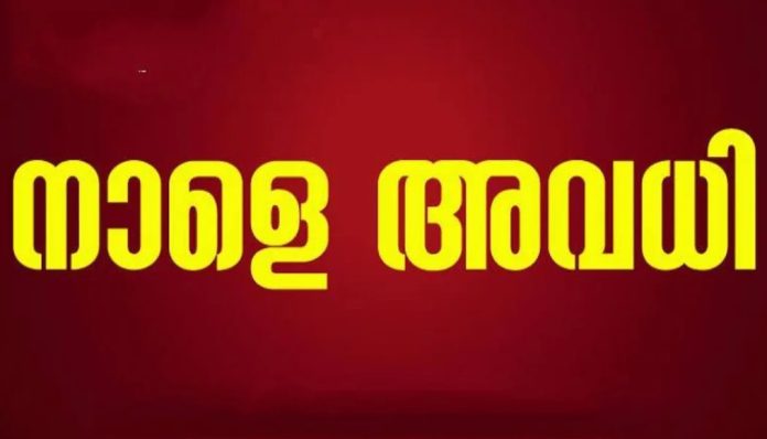 പുല്ലാട് വടക്കേകവല മോഡൽ സർക്കാർ യു പി സ്കൂളിന് നാളെ അവധി പുല്ലാട് വടക്കേകവല മോഡൽ സർക്കാർ യു പി സ്കൂളിന് നാളെ അവധി