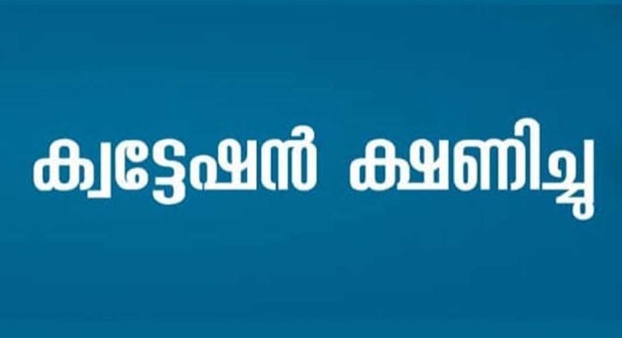 യൂണിഫോം മെറ്റീരിയൽ വിതരണം ചെയ്യുന്നതിന് ചെങ്ങന്നൂർ എഞ്ചിനീയറിംഗ് കോളേജ് കോ-ഓപ്പറേറ്റീവ് സൊസൈറ്റി ക്വട്ടേഷനുകൾ ക്ഷണിക്കുന്നു യൂണിഫോം മെറ്റീരിയൽ വിതരണം ചെയ്യുന്നതിന് ചെങ്ങന്നൂർ എഞ്ചിനീയറിംഗ് കോളേജ് കോ-ഓപ്പറേറ്റീവ് സൊസൈറ്റി ക്വട്ടേഷനുകൾ ക്ഷണിക്കുന്നു