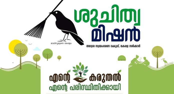 റീൽസ് മത്സരവുമായി ശുചിത്വ മിഷൻ ; തെരഞ്ഞെടുക്കപ്പെടുന്ന റീലുകൾക്ക് 10,000 രൂപ സമ്മാനം റീൽസ് മത്സരവുമായി ശുചിത്വ മിഷൻ ; തെരഞ്ഞെടുക്കപ്പെടുന്ന റീലുകൾക്ക് 10,000 രൂപ സമ്മാനം