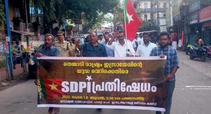 ഇസ്രയേലിൻ്റെ യുദ്ധ വെറിക്കെതിരെ എസ്ഡിപിഐ ആറന്മുള നിയോജക മണ്ഡലം കമ്മിറ്റി പ്രതിഷേധിച്ചു ഇസ്രയേലിൻ്റെ യുദ്ധ വെറിക്കെതിരെ എസ്ഡിപിഐ ആറന്മുള നിയോജക മണ്ഡലം കമ്മിറ്റി പ്രതിഷേധിച്ചു