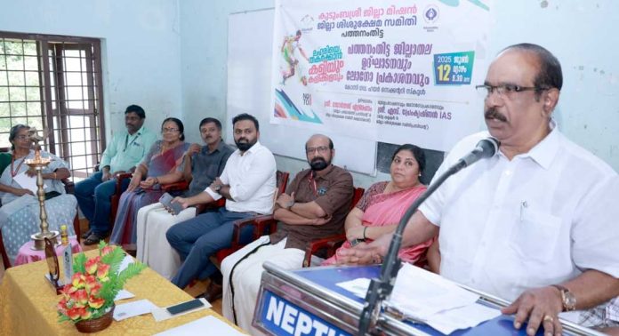ലഹരിയെ തകർക്കാൻ കളിയും കളിക്കളവും പദ്ധതിയ്ക്ക് ജില്ലയിൽ തുടക്കമായി ലഹരിയെ തകർക്കാൻ കളിയും കളിക്കളവും പദ്ധതിയ്ക്ക് ജില്ലയിൽ തുടക്കമായി