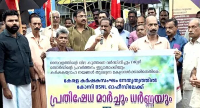 രാസവള വിലവർധനവിനെതിരെ കേരള കർഷകസംഘം മാർച്ചും ധർണയും നടത്തി രാസവള വിലവർധനവിനെതിരെ കേരള കർഷകസംഘം മാർച്ചും ധർണയും നടത്തി