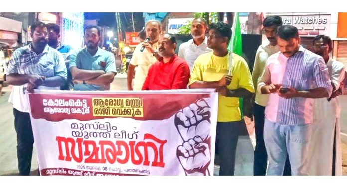 ആരോഗ്യമന്ത്രിയുടെ രാജി ആവശ്യപ്പെട്ട് ജില്ലയിലാകെ യൂത്ത് ലീഗ് സമരാഗ്നി ആരോഗ്യമന്ത്രിയുടെ രാജി ആവശ്യപ്പെട്ട് ജില്ലയിലാകെ യൂത്ത് ലീഗ് സമരാഗ്നി