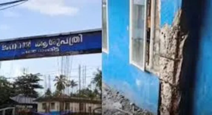പത്തനംതിട്ട ജനറല് ആശുപത്രിയില് 17 വര്ഷം മാത്രം പഴക്കമുളള കെട്ടിടം അപകടാവസ്ഥയില് പത്തനംതിട്ട ജനറല് ആശുപത്രിയില് 17 വര്ഷം മാത്രം പഴക്കമുളള കെട്ടിടം അപകടാവസ്ഥയില്