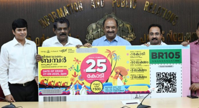 25 കോടിയുടെ തിരുവോണം ബംബർ വിപണിയിൽ 25 കോടിയുടെ തിരുവോണം ബംബർ വിപണിയിൽ