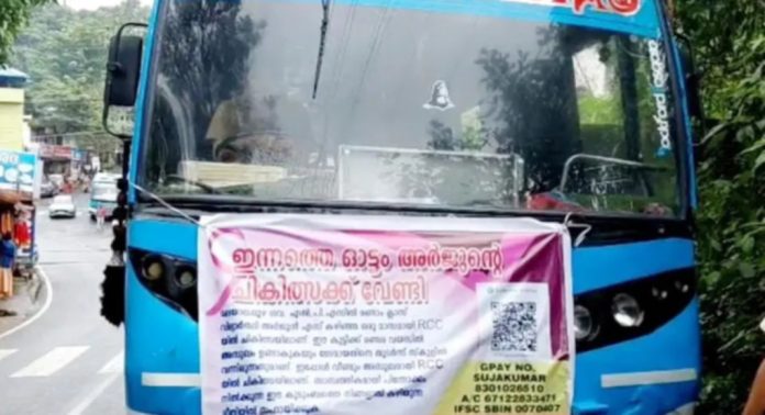 മലയാലപ്പുഴ ഗവ. എൽപിഎസ് രണ്ടാംക്ലാസ് വിദ്യാർഥിയുടെ ചികിത്സയ്ക്കായി സ്വകാര്യ ബസോടിച്ച് ഡിവൈഎഫ്ഐ മലയാലപ്പുഴ ഗവ. എൽപിഎസ് രണ്ടാംക്ലാസ് വിദ്യാർഥിയുടെ ചികിത്സയ്ക്കായി സ്വകാര്യ ബസോടിച്ച് ഡിവൈഎഫ്ഐ