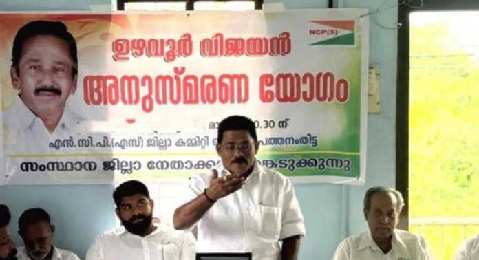 എൻ സി പി മുൻ സംസ്ഥാന പ്രസിഡന്റ് ഉഴവൂർ വിജയന്റെ എട്ടാം ചരമ വാർഷിക ദിനാചരണം നടന്നു എൻ സി പി മുൻ സംസ്ഥാന പ്രസിഡന്റ് ഉഴവൂർ വിജയന്റെ എട്ടാം ചരമ വാർഷിക ദിനാചരണം നടന്നു