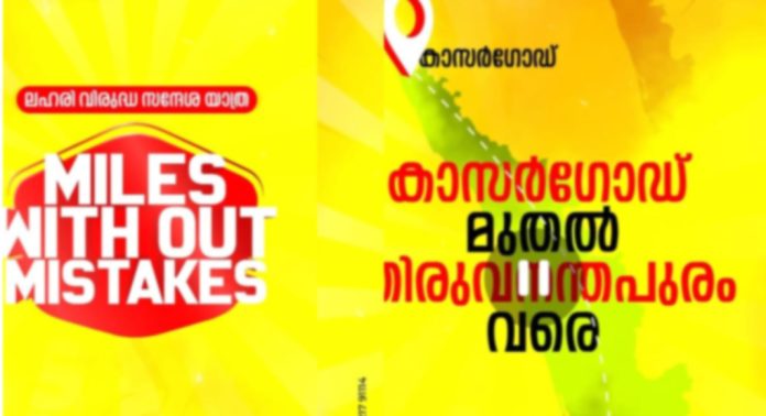ഓർത്തഡോക്സ് ക്രൈസ്തവ യുവജന പ്രസ്ഥാനം നയിക്കുന്ന ലഹരി വിരുദ്ധ യാത്രയ്ക്ക് പ്രൌഡ് കേരള ജില്ലാ കമ്മിറ്റി സ്വീകരണം നൽകും ഓർത്തഡോക്സ് ക്രൈസ്തവ യുവജന പ്രസ്ഥാനം നയിക്കുന്ന ലഹരി വിരുദ്ധ യാത്രയ്ക്ക് പ്രൌഡ് കേരള ജില്ലാ കമ്മിറ്റി സ്വീകരണം നൽകും