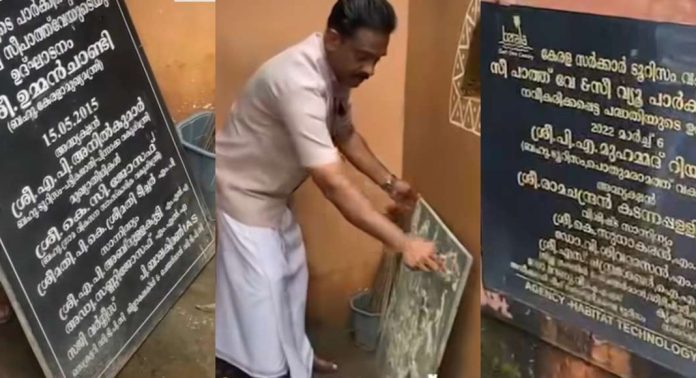 കണ്ണൂരിൽ മുൻ മുഖ്യമന്ത്രി ഉമ്മൻ ചാണ്ടിയുടെ പേരിലുള്ള ശിലാഫലകം മാറ്റ മന്ത്രി റിയാസിന്റെ പേരിൽ ഫലകം സ്ഥാപിച്ചു കണ്ണൂരിൽ മുൻ മുഖ്യമന്ത്രി ഉമ്മൻ ചാണ്ടിയുടെ പേരിലുള്ള ശിലാഫലകം മാറ്റ മന്ത്രി റിയാസിന്റെ പേരിൽ ഫലകം സ്ഥാപിച്ചു