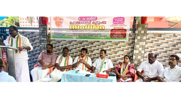 ഇലന്തൂർ മണ്ഡലം കോൺഗ്രസ് കമ്മിറ്റി 4-ാം വാർഡ് മഹാത്മ ഗാന്ധി കുടുംബ സംഗമം നടന്നു ഇലന്തൂർ മണ്ഡലം കോൺഗ്രസ് കമ്മിറ്റി 4-ാം വാർഡ് മഹാത്മ ഗാന്ധി കുടുംബ സംഗമം നടന്നു