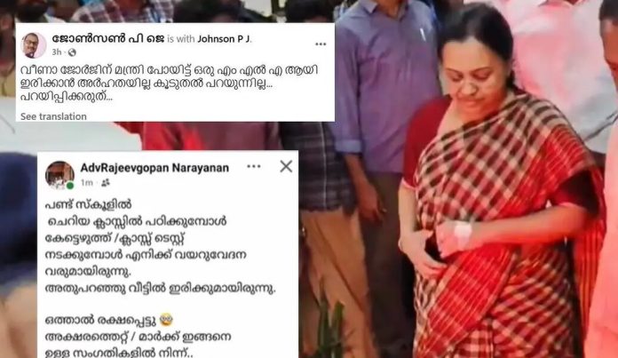 മന്ത്രി വീണാ ജോർജിനെതിരെ പരസ്യവിമർശനവുമായി സിപിഎം പ്രാദേശിക നേതാക്കൾ മന്ത്രി വീണാ ജോർജിനെതിരെ പരസ്യവിമർശനവുമായി സിപിഎം പ്രാദേശിക നേതാക്കൾ